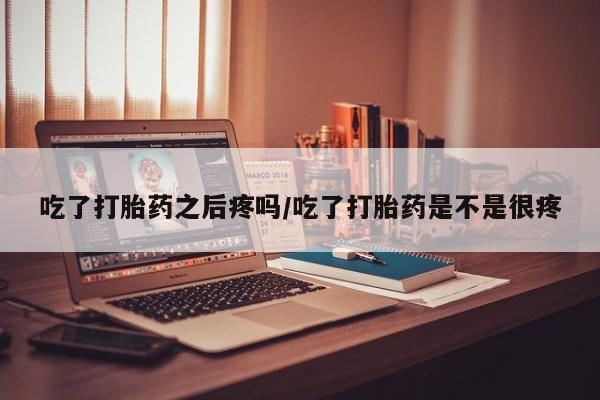 米非司酮购买渠道微信动态 第45页