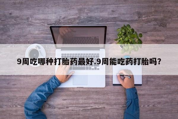 米非司酮购买渠道微信动态 第33页