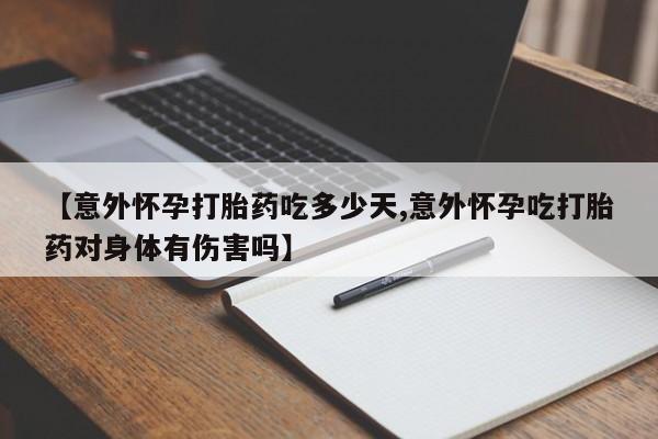 米非司酮购买渠道微信资讯 第32页
