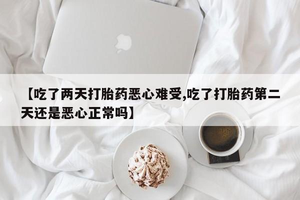 米非司酮购买渠道微信资讯 第16页