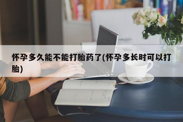 米非司酮购买渠道微信新闻 第5页